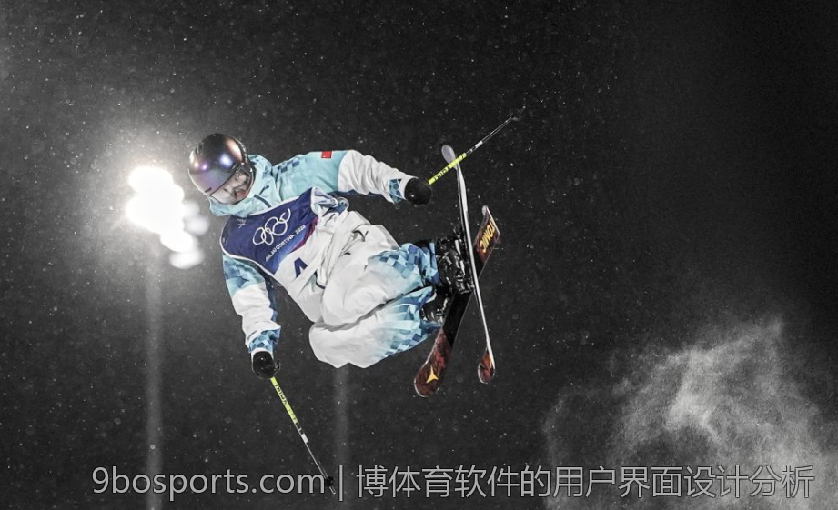 博体育软件的用户界面设计分析
