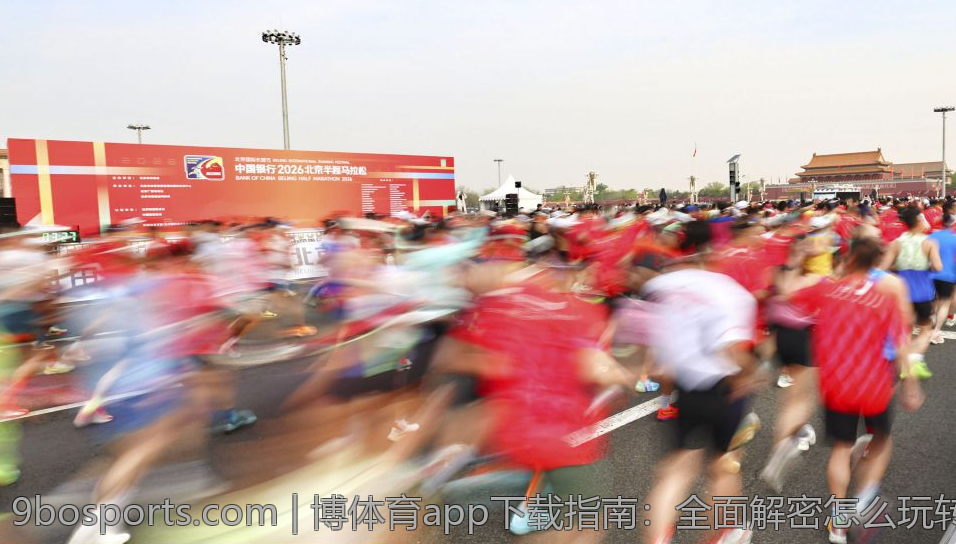博体育app下载指南：全面解密怎么玩转体育博彩